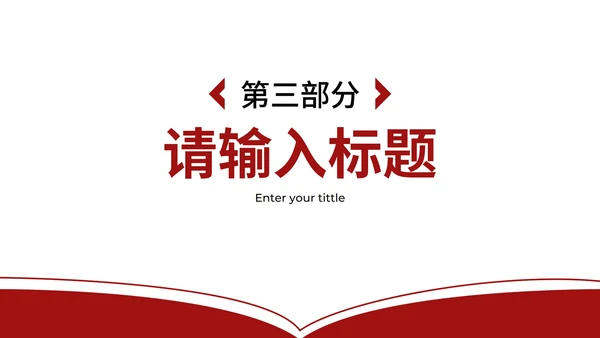 红色拟物风简约论文答辩PPT模板