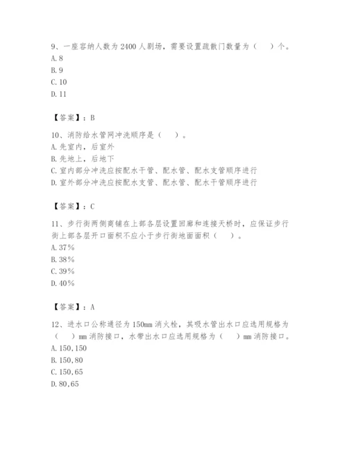 注册消防工程师之消防技术综合能力题库含答案【巩固】.docx