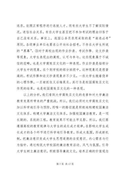 反腐倡廉演讲稿[5篇范文]_1.docx