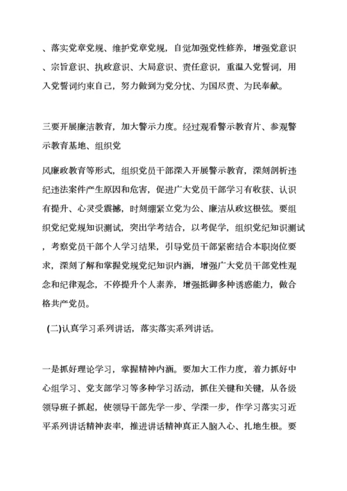 局两学一做实施专项方案.docx