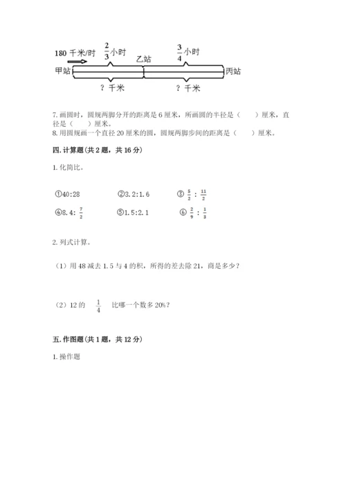 人教版六年级上册数学期末测试卷及答案（典优）.docx