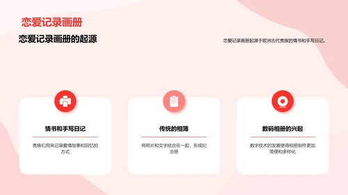 红色简约恋爱记录画册PPT模板