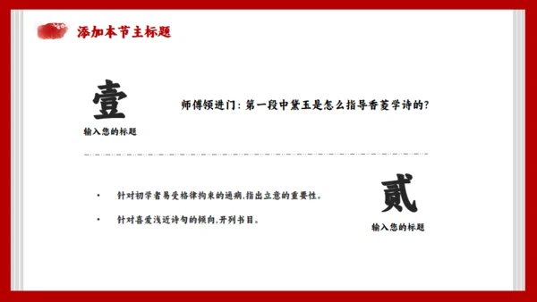 《红楼梦》节选香菱学诗通用PPT模板
