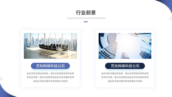 蓝色简约商务商业计划书项目招商合作ppt模板