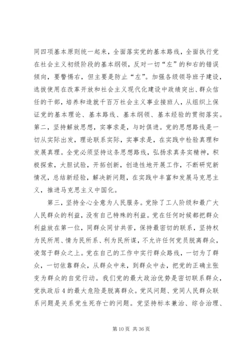 最新党章——十七大党章[范文模版].docx