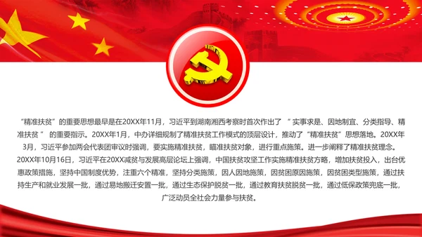 完整内容精准扶贫精准脱贫扶贫开发PPT
