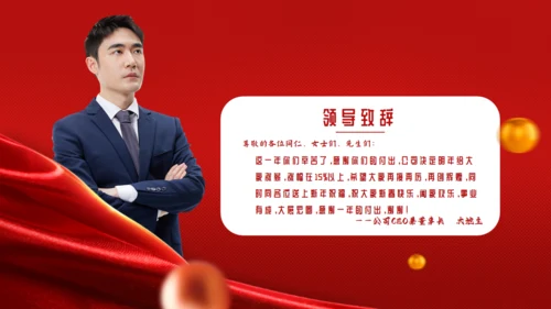红色喜庆风年终总结报告通用PPT模板