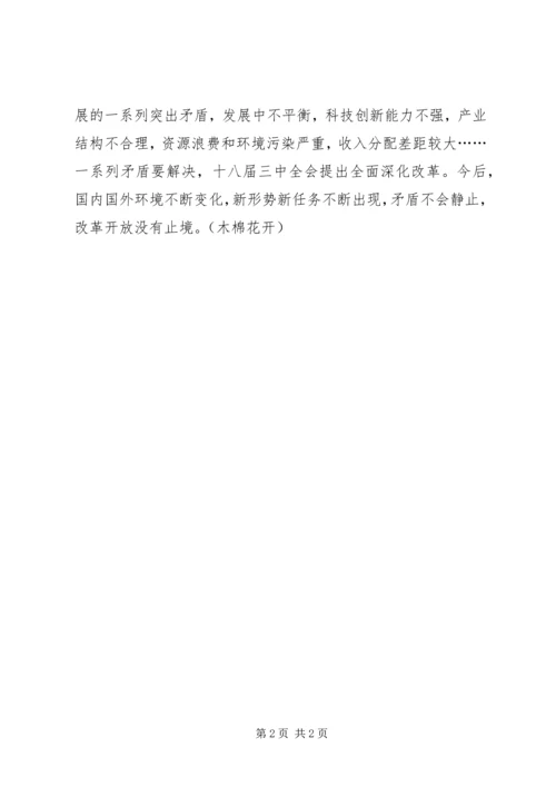 三中全会精神学习心得：改革开放无止境.docx