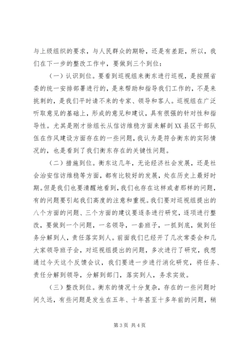 县委书记在省委巡视反馈会议的表态发言.docx