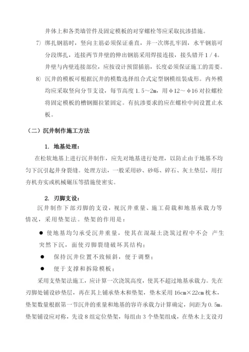 顶管及沉井施工方案.docx