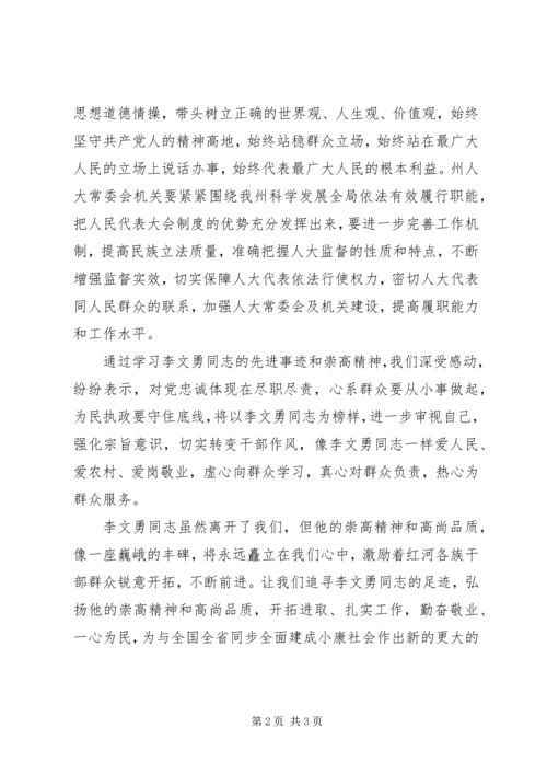 学习李文校长培训心得体会 (2).docx