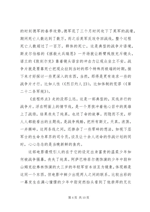 旅程终点观后感.docx