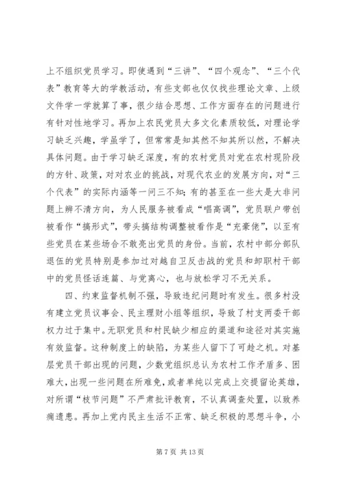 对×乡党员队伍状况的调查与思考 (3).docx