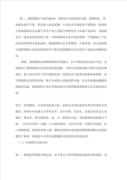 制鞋企业对外贸易发展存在的问题及对策