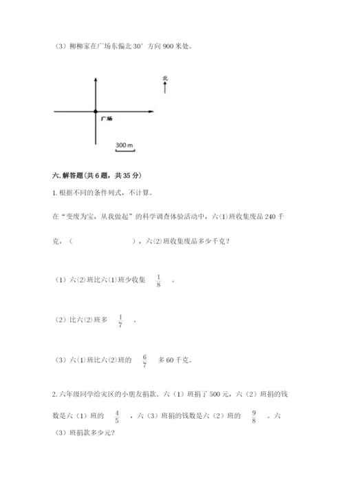 人教版小学六年级上册数学期末测试卷精品【全国通用】.docx