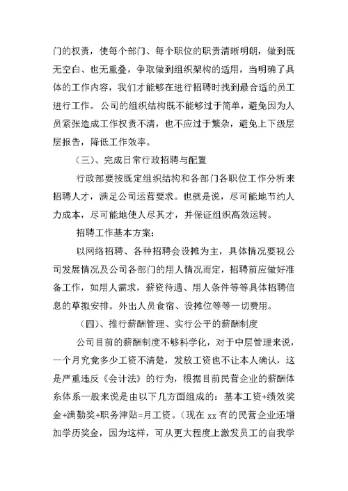 行政主管工作计划