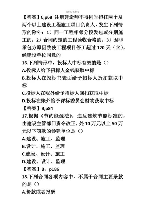 二级建造师法律法规真题模拟及答案.docx