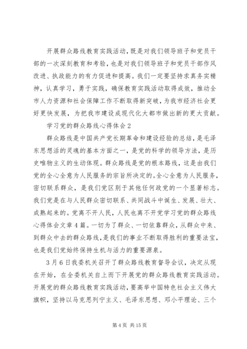 学习党群众路线心得体会范文 (2).docx