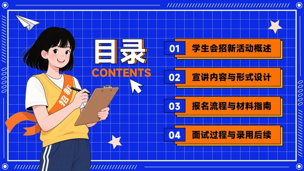 橙蓝色潮流插画风学生会招新PPT模版