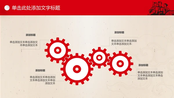 文革风劳动最光荣五一劳动节PPT模板