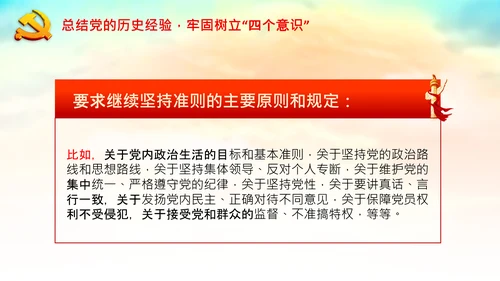 学习论中国共产党历史党的团结和集中统一PPT