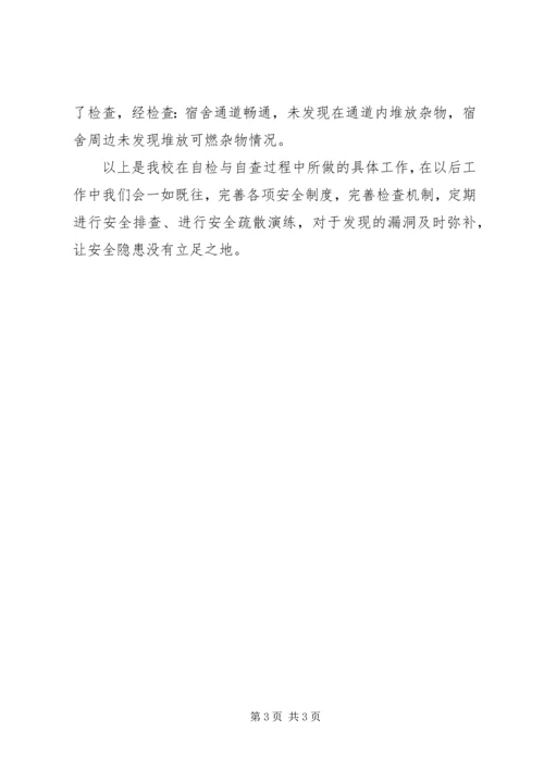 学校冬季防火安全的自查报告.docx