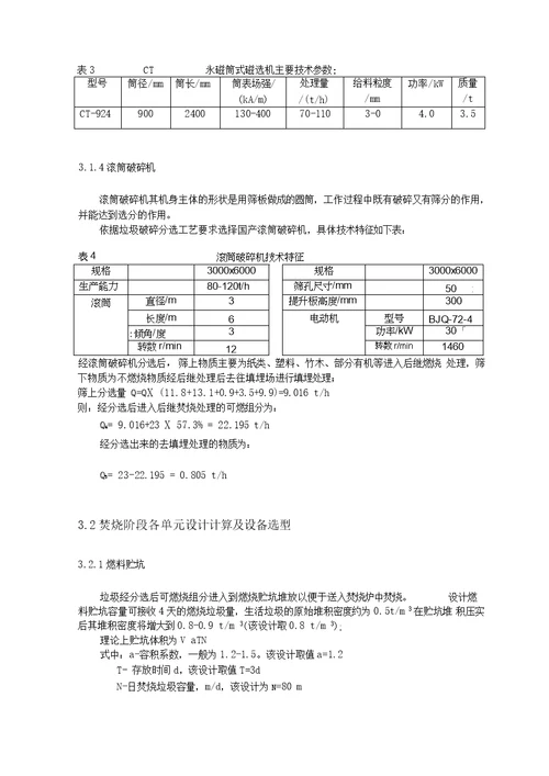 垃圾焚烧厂课程设计