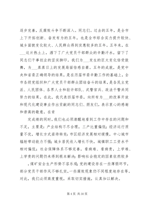 市委书记在2XX年党代会上的报告 (3).docx