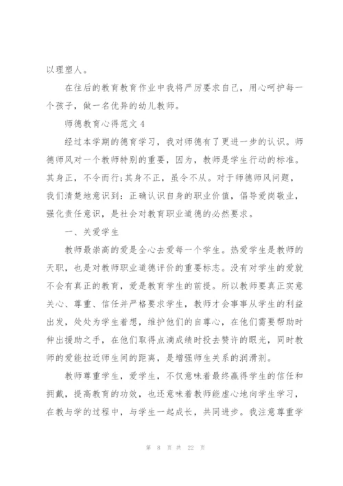 师德教育心得范文10篇.docx