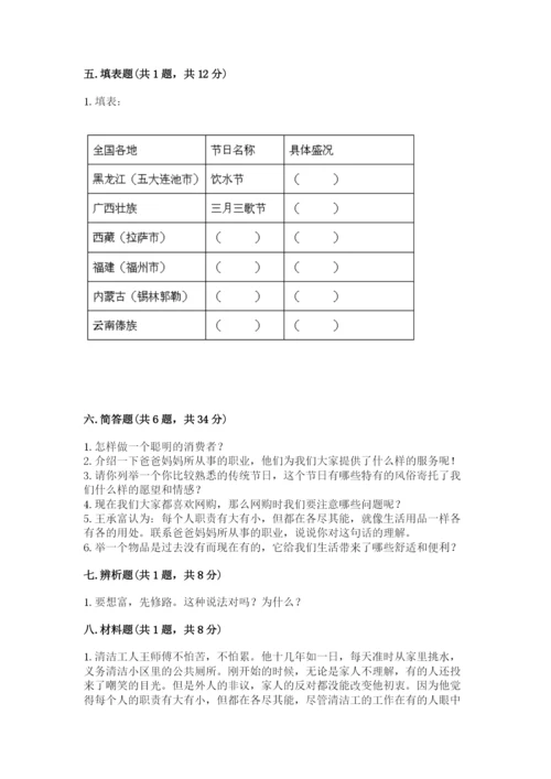 部编版四年级下册道德与法治期末测试卷及完整答案【夺冠系列】.docx