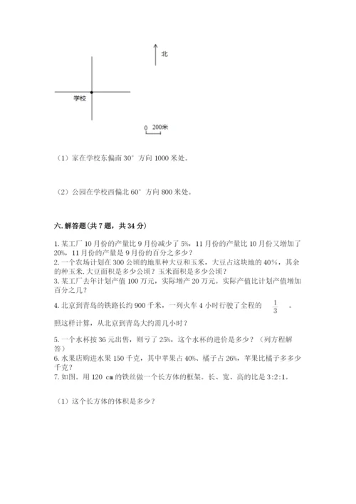 小学数学六年级上册期末考试试卷含答案【轻巧夺冠】.docx