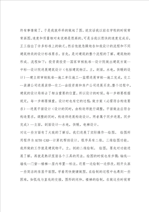 建筑毕业生实习报告范文3000字