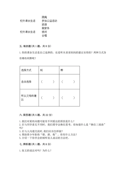 部编版五年级上册道德与法治期中测试卷附参考答案（综合题）.docx