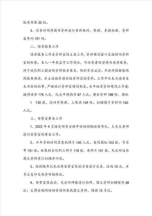 幼儿园资料室管理员工作总结