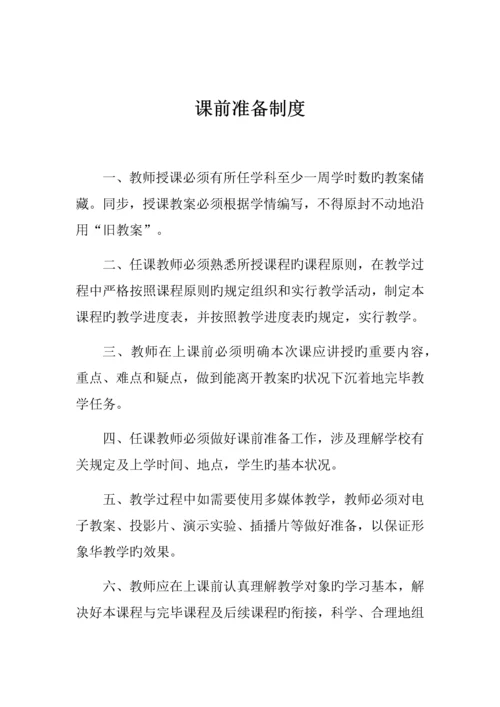 教学常规管理新版制度.docx