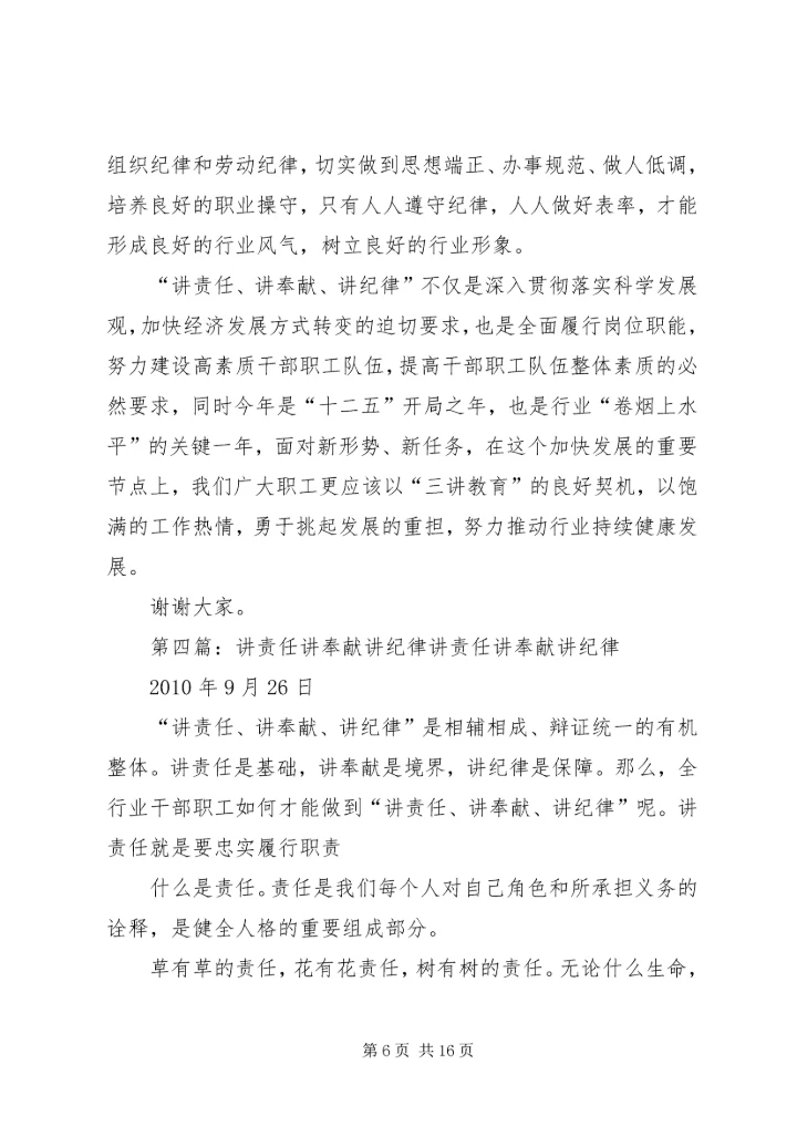 讲责任,讲奉献,讲纪律心得.docx