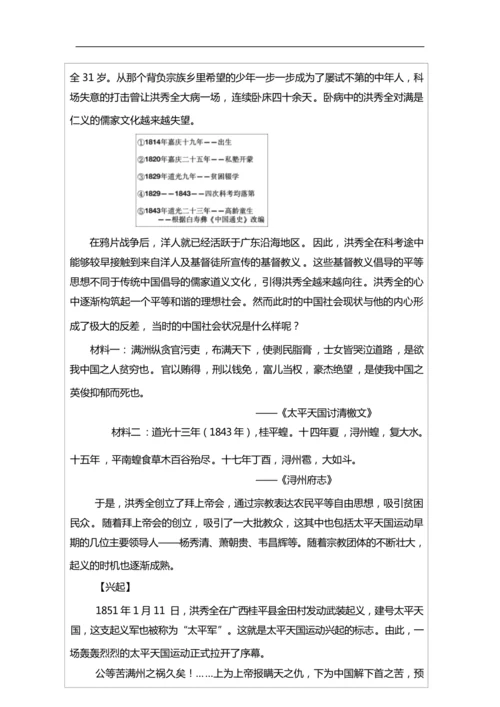 第3课 太平天国运动 教学设计