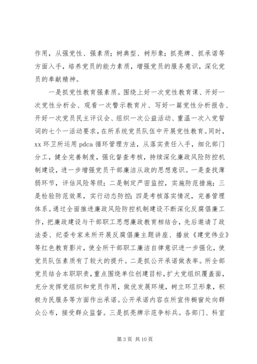环卫所创先争优先进基党层组织先进事迹材料.docx