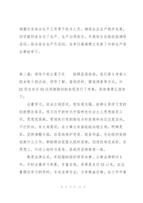 领导干部主要不足范文(通用4篇).docx