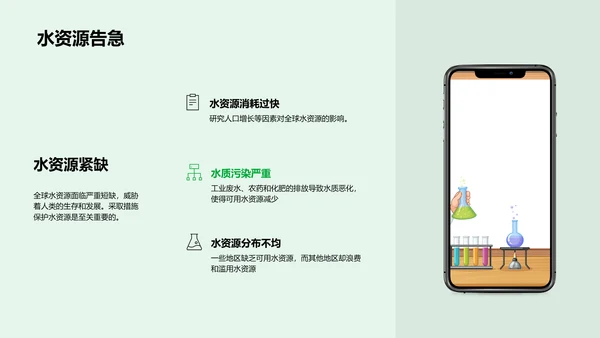 环保教学课件PPT模板
