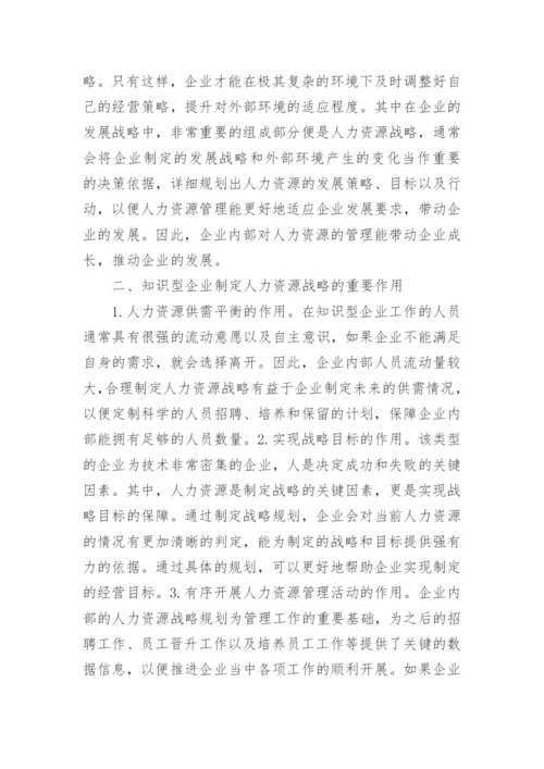 人力资源管理的相关论文.docx