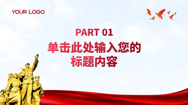 红色党政风大气筑梦新时代，争做爱国好少年PPT模板