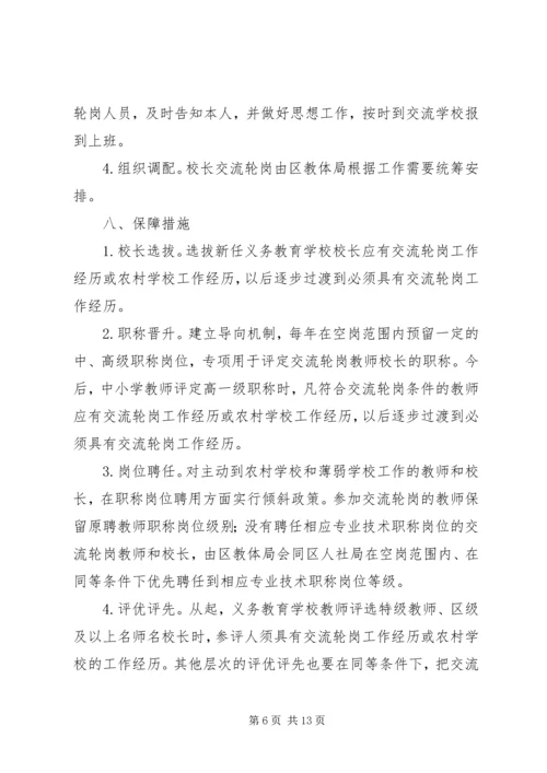 轮岗实施方案2篇.docx