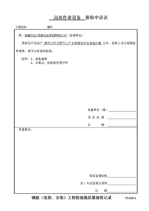 土建工程资料表格讨论版