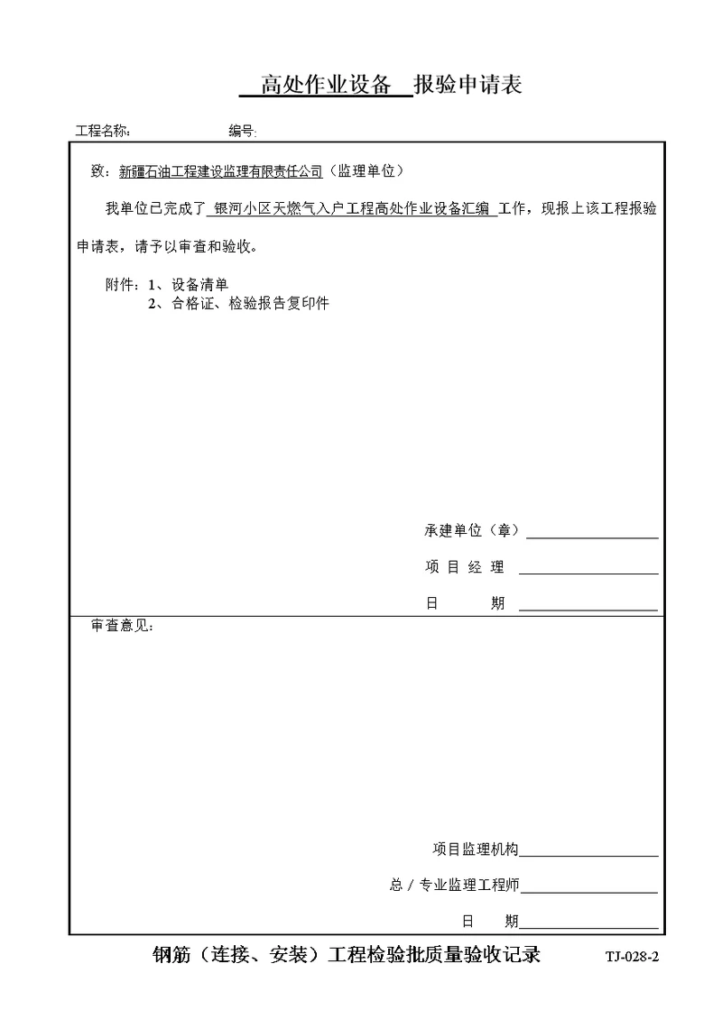 土建工程资料表格讨论版