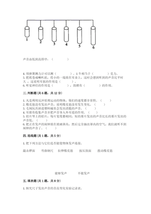 教科版四年级上册科学期末测试卷1套.docx