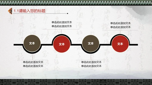 中国风书法水墨风通用PPT模板