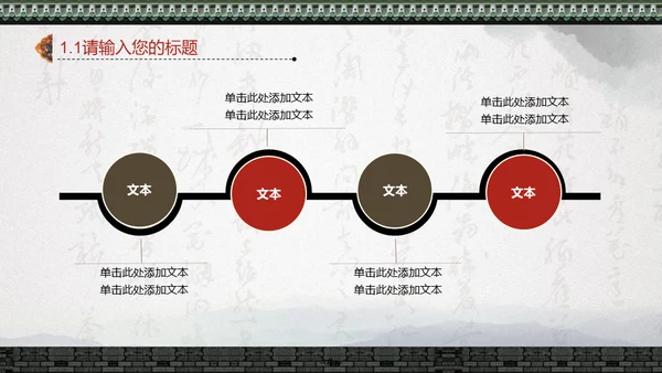 中国风书法水墨风通用PPT模板