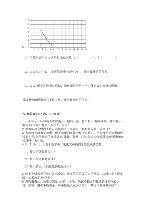 人教版五年级下册数学期末考试卷含答案【轻巧夺冠】.docx