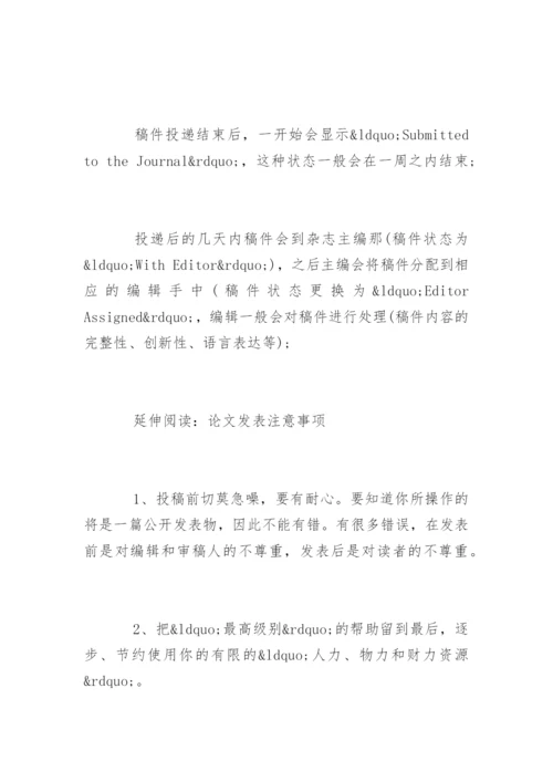 医学SCI论文发表注意事项.docx